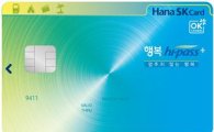 하나SK카드, '하이패스 행복단말기' 보급 위한 카드 출시