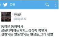 우태운, '레이디스코드' 음원1위에 일침 "동정은 동정에서 끝내라"