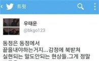 우태운, '레이디스코드' 음원 1위에 일침 "말도 안 되는 현상" 