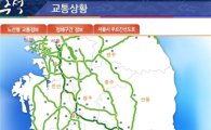 고속도로 교통상황 정체 해소…서울→부산 5시간10분 