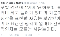 광화문 일베 먹거리 집회에 김성준 아나 "천박하고 비인륜적"
