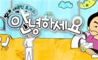 '안녕하세요', 시청률 상승으로 인기 증명…'동시간대 1위'