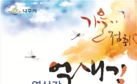 나주 영산강 억새길 걸으며 가을정취 느끼세요