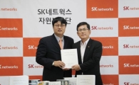 SK네트웍스, 시각 장애인 위한 점자도서 기증