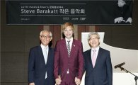 세계적인 피아니스트, 롯데그룹 헌정곡 선물 