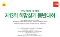 '제13회 노스페이스 희망찾기 등반대회' 참가자 모집