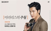 소니코리아, 미러리스 카메라 '4년 1위' 프로모션