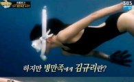 '정글의 법칙' 김규리, S라인 몸매 여지없이 드러낸 수영복 자태…'아찔'