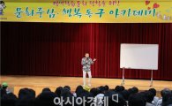[포토]광주동구아카데미, 뽀빠이 이상용 초청강연