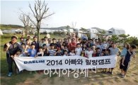 대림산업, 현장 직원 대상 '아빠와 힐링캠프' 개최