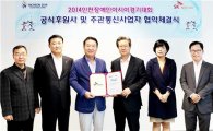 SK텔레콤, 인천장애인아시안게임 공식후원 협약