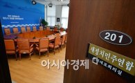 새정치연합, 원내사령탑 경선 개막…'재보선''친노' 변수