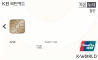 KB국민카드, 국내 연회비로 해외 결제 가능…은련 브랜드 추가