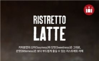 할리스커피, 벨벳처럼 부드러운 '리스트레또 라떼' 출시