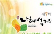 수원 나혜석거리 음식문화축제 19일 '팡파르~'