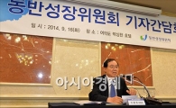 [포토]기자 간담회 갖는 안충영 동반성장위원장
