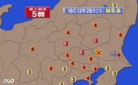 일본 이바라키현 진도 5.6 규모 지진…도쿄도 흔들려 