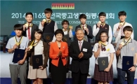 푸르덴셜사회공헌재단, 중고생자원봉사대회 시상식 