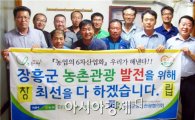 장흥군농촌관광협의회 창립발족 