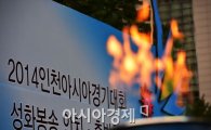 [포토]불타오르는 인천아시아경기대회 