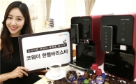 코웨이, 초소형 커피정수기 출시