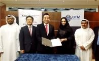 예탁원, 두바이 중앙예탁기관과 MOU 체결 