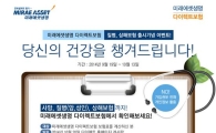 미래에셋생명 다이렉트, 상해·성인질병보험 2종 출시