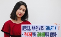 [MTS대상]편리성 교보증권, 'SMART K'