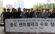 포스코패밀리 인천 클린오션 봉사단, 수중정화 활동 펼쳐