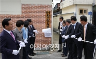 [포토]광주동구, 참판경로당 개소식