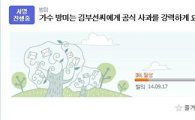 방미, 김부선 비난에 허지웅 이어 네티즌까지 '뿔났다'