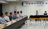 곡성경찰서 정기 경찰발전위원회 개최