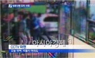 세월호 유가족-대리기사 폭행시비 CCTV 공개…'집단폭행' 진실은?
