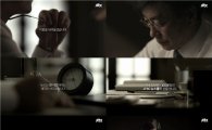 JTBC '뉴스룸' 티저 광고, 공개 이틀 만에 10만 조회수 '돌파'