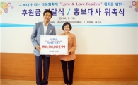 김태욱-채시라 부부, 다문화가정 지속적인 후원 '훈훈'
