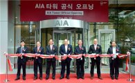 AIA 생명, 서울 순화동 'AIA타워' 공식 오픈