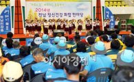 장흥군, 2014 전남 정신건강 화합 한마당 행사 펼쳐