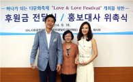 강남구, 다문화축제 홍보대사로 채시라· 김태욱 부부 위촉