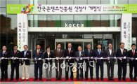 한국콘텐츠진흥원, 광주·전남 공동혁신도시 신청사 개청식