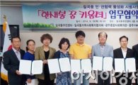 광주 북구 일곡동 민·관협력 ‘한새봉 꿈 키움터’ 업무협약