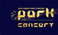 모스버거, 가을밤 야외 콘서트 ‘2014 크레디아 파크콘서트' 참여