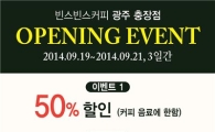 빈스빈스, 광주충장점 19일 오픈…3일간 50% 할인 이벤트