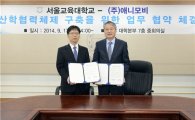애니모비-서울교육대학교, 스마트캠퍼스 실현 위한 협약서 체결