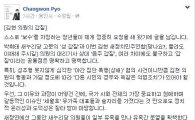 표창원, 대리기사 폭행 김현 의원에 일침…"갑질 패악, 역겨워"