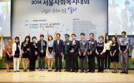 한라, '2014 사회복지대회' 서울시장상 수상