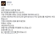 김부선, 난방비 관련 또 다른 페이스북 글 게재 "박원순 시장님 개입해 주십시요"