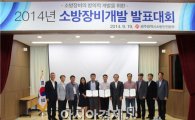 광주시 소방안전본부, 소방장비개발 발표대회 개최