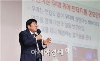 [포토]광주동구아카데미, 박윤모 예술감독 초청 강연