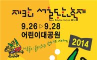 '2014 서울동화축제'  팡파르 