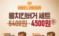 버거킹, '롱치킨버거 세트' 2종 30% 할인 판매